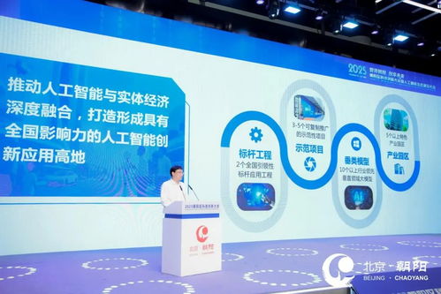 中關村朝陽工業AI產業園盛大啟幕，引領智能制造新未來